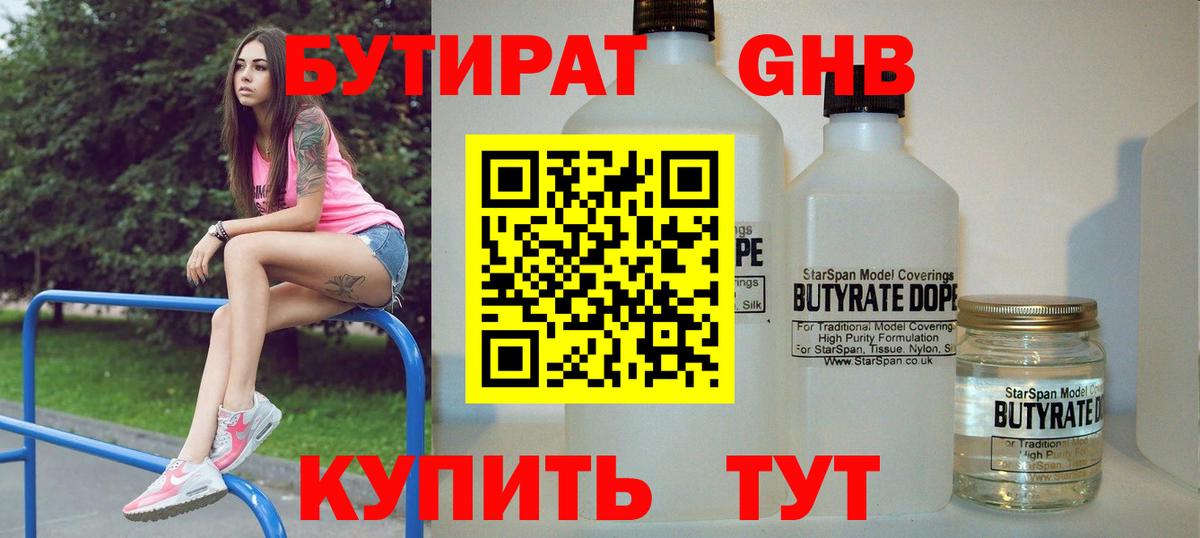 Бутират  Вход с VPN  Прокопьевск  Бутират 99% 
