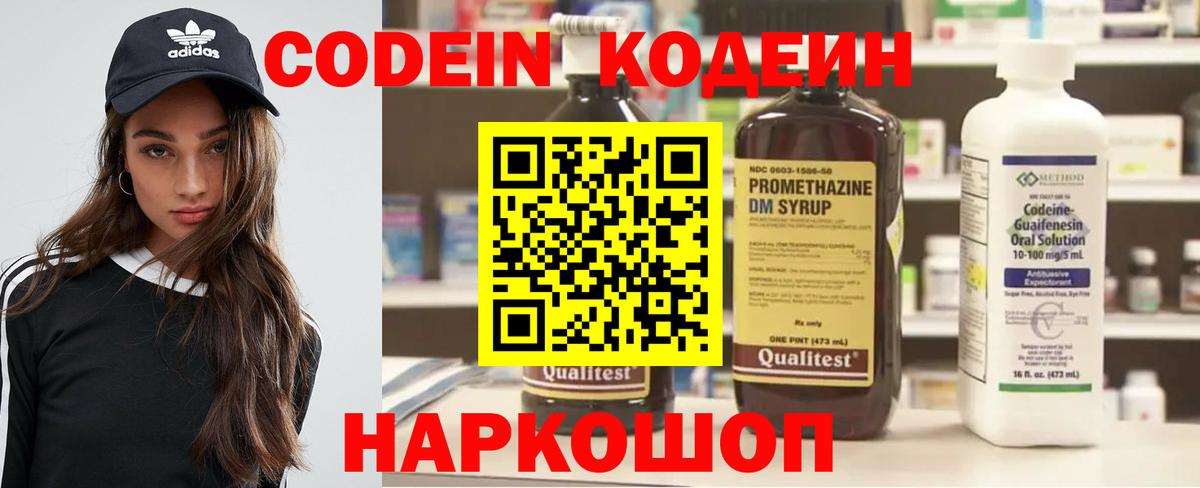 Прокопьевск  Кодеиновый сироп Lean напиток Lean (лин)  Вход с VPN  Кодеин Purple Drank 