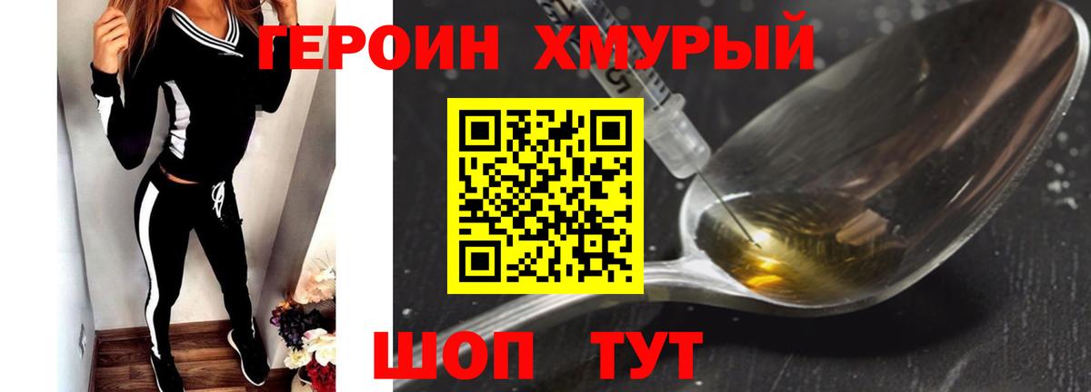 Героин белый Прокопьевск