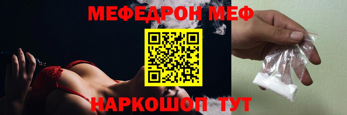 МЕФ  Вход с VPN  Прокопьевск  МЕФ мука  Мефедрон мяу мяу 