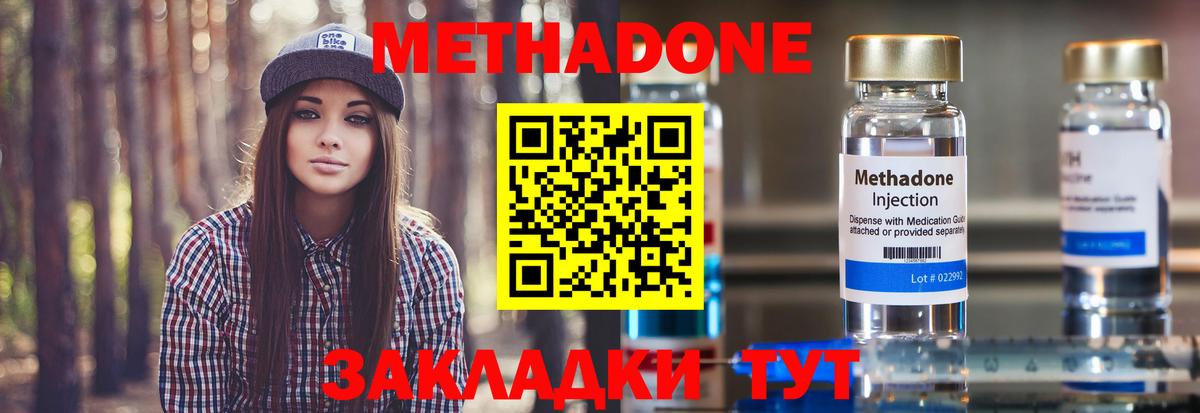 МЕТАДОН VHQ Прокопьевск