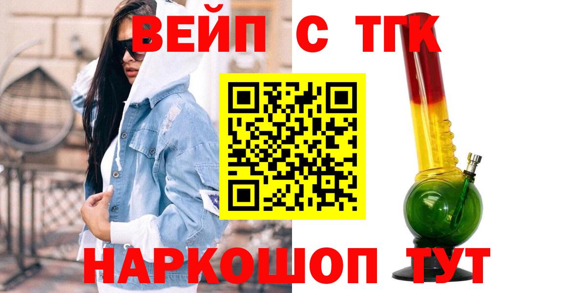 Дистиллят ТГК вейп  Вход с VPN  Прокопьевск 